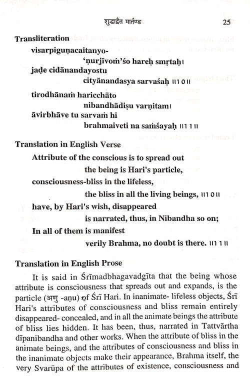 Shuddhadvaita Martanda